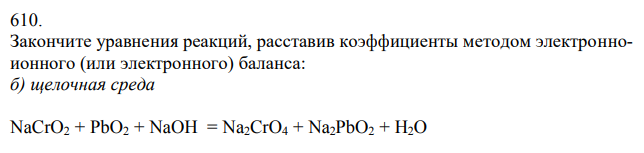Закончите уравнения реакций, расставив коэффициенты методом электронноионного (или электронного) баланса
