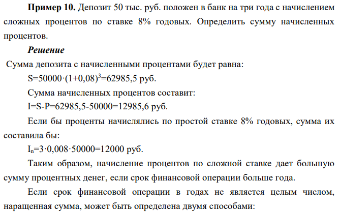 Депозит 50 тыс. руб. положен в банк на три года с начислением сложных процентов по ставке 8% годовых. Определить сумму начисленных процентов.  