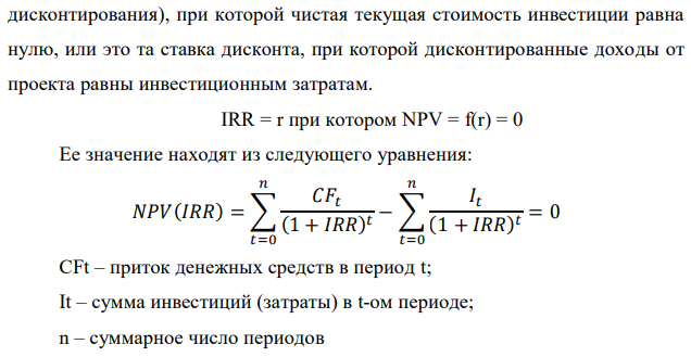 Вычислить внутреннюю норму доходности финансового потока {(0; −100), (1; −80), (2; 130), (3; 150)}, решая уравнение NPV(i) = 0 