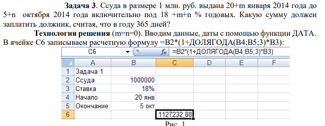 Ссуда в размере 1 млн. руб. выдана 20+m января 2014 года до 5+n октября 2014 года включительно под 18 +m+n % годовых. Какую сумму должен заплатить должник, считая, что в году 365 дней?  