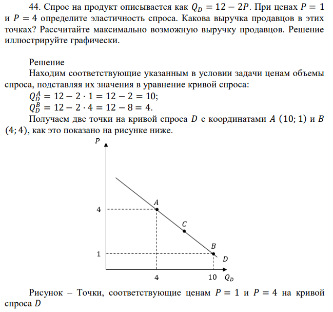 Функция спроса qd 4 p. Уравнение Кривой спроса. Решение задач на спрос и предложение по экономике. Уравнение Кривой спроса разбор. Спрос и предложение описываются уравнениями.
