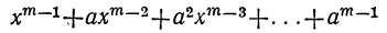 Алгебраическое уравнение
