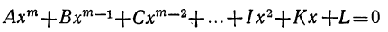 Алгебраическое уравнение