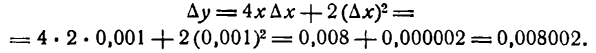 Дифференциал в математике примеры с решением