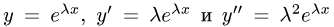 Дифференциальные уравнения решение задач  и примеры