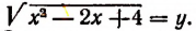 Иррациональные уравнения