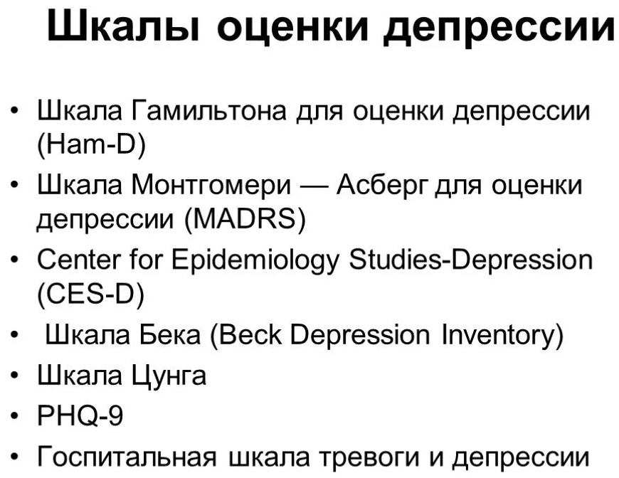 Шкала депрессии - Понимание депрессии с психологической точки зрения