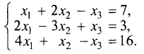 Система линейных алгебраических уравнений