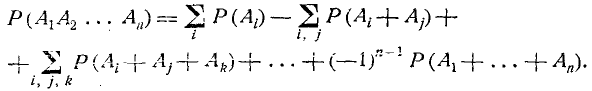 Теорема умножения вероятностей