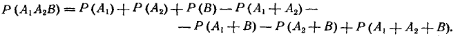 Теорема умножения вероятностей