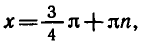 Решение тригонометрических уравнений на отрезке