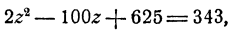 Решение систем линейных уравнений второй степени