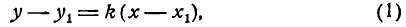 Уравнение прямой с угловым коэффициентом и начальной ординатой