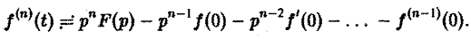 Применение преобразований лапласа решение дифференциальных уравнений