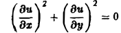 Дифференциальные уравнения в частных производных