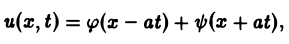Канонический вид уравнений с двумя независимыми переменными