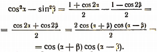 Тригонометрические формулы