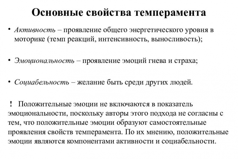 Определения свойств темперамента. Свойства темперамента. Основные характеристики темперамента. Характеристика свойств темперамента. Основные проявления темперамента.