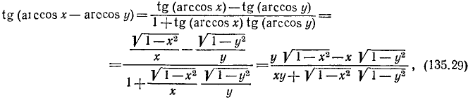 Обратные тригонометрические функции