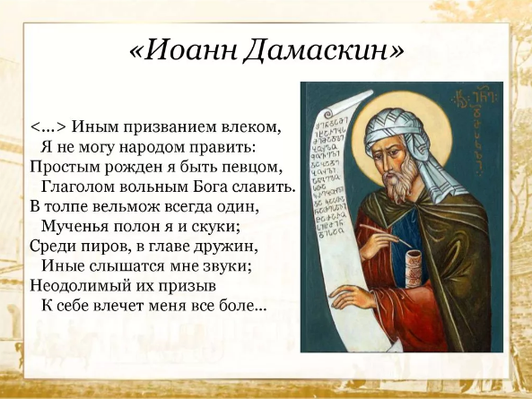 Иоанн Дамаскин, византийский богослов, философ и поэт - Жизнь 