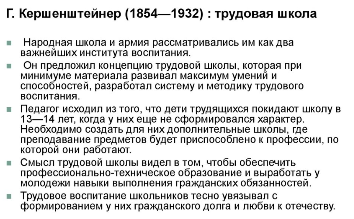 Вклад зарубежных и отечественных педагогов в развитие трудовой школы - Сетлемент Шацкого