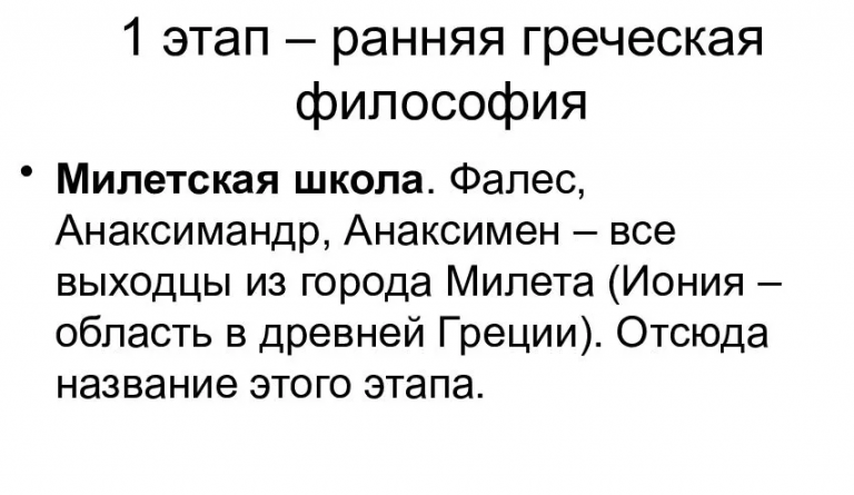 Ранняя греческая. Космологизм античной философии. Космологизм ранней греческой философии. Онтологизм античной философии. Онтологизм древнегреческой философии..