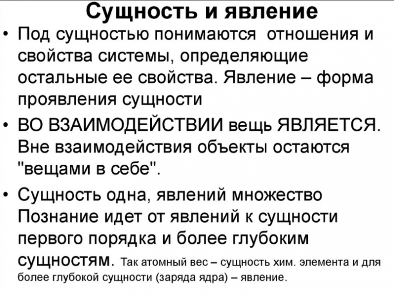 В сущности является. Сущность и явление. Категория сущность и явление. Сущность и явление в философии. Сущность философских категорий.