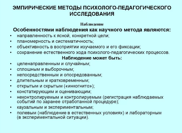 Методы эмпирического психолого-педагогического исследования - Метод изучения психолого-педагогической научной и методической литературы, архивных материалов