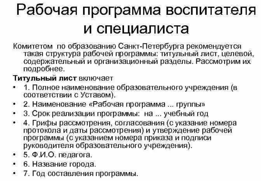 Согласно рабочей программы. Рабочая программа воспитателя. Структура рабочей программы воспитателя. Составить рабочую программу воспитателя. Структура рабочей программы детского сада.