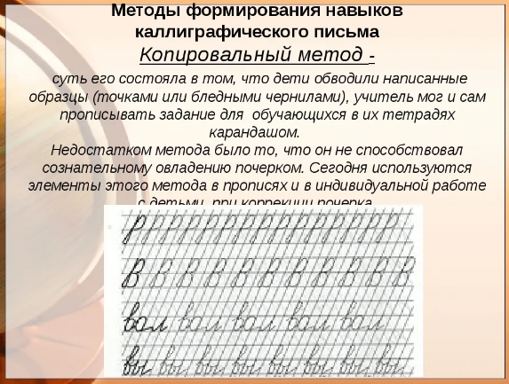 Обучение каллиграфическому письму первоклассников -  Особенности формирования каллиграфического письма у младших школьников