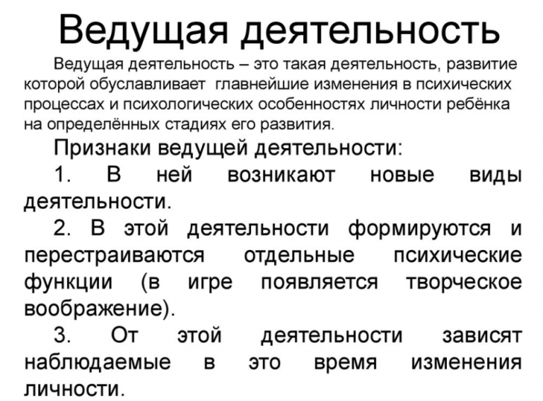 Вести деятельность. Ведущая деятельность в 40 лет. Ведущая деятельность психологические новообразования пренатальный.