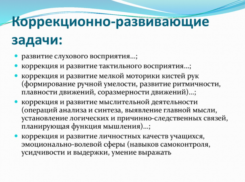 Специальный коррекционный прием обучения. Коррекционно-развивающие задачи. Задачи коррекционно-развивающей работы. Коррекционно развивающие задачи по математике. Задачи коррекционной работы с детьми с ОВЗ.