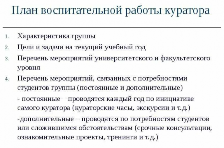 План воспитательной работы куратора группы в колледже