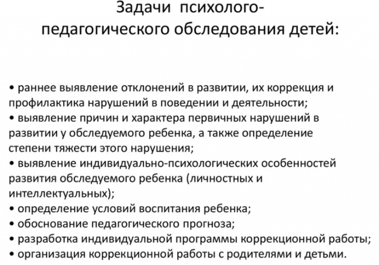 Психологические задачи дошкольного возраста. Задачи медицинского обследования детей. Задачи диагностики нарушений психического развития детей. Задачи диагностики детей раннего возраста. Диагностические методики обследования детей раннего возраста.