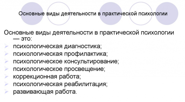 По какой линии осуществляется руководство деятельностью практического психолога