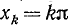 Тригонометрические функции числового аргумента